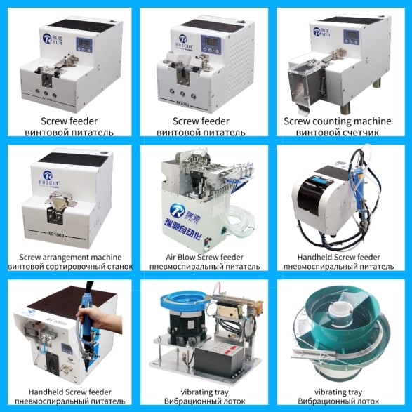 RICH-Automatic screw feeder